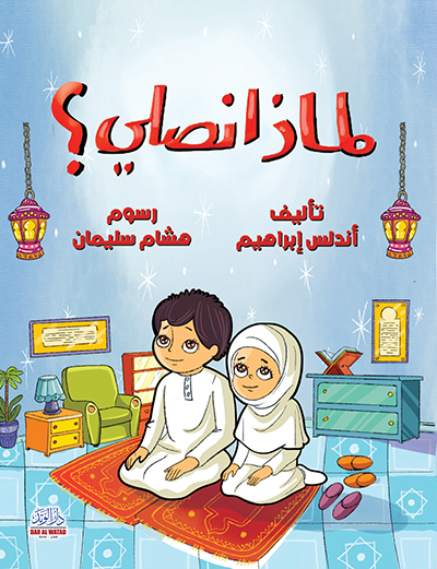 لماذا نصلي ؟