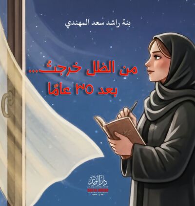 من الظل خرجت