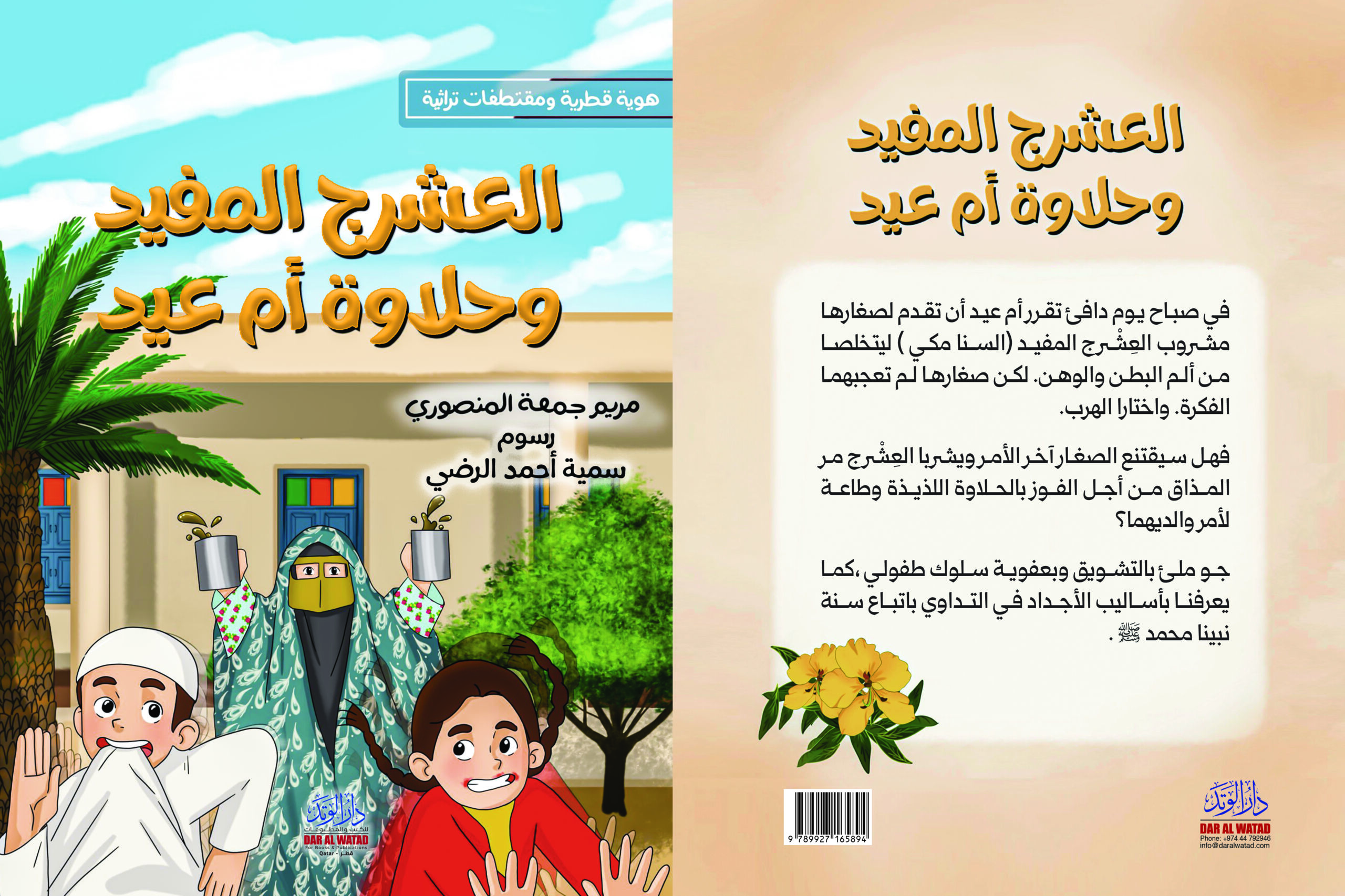 العشرج
