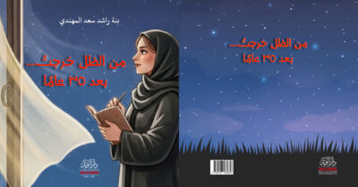 من الظل خرجت