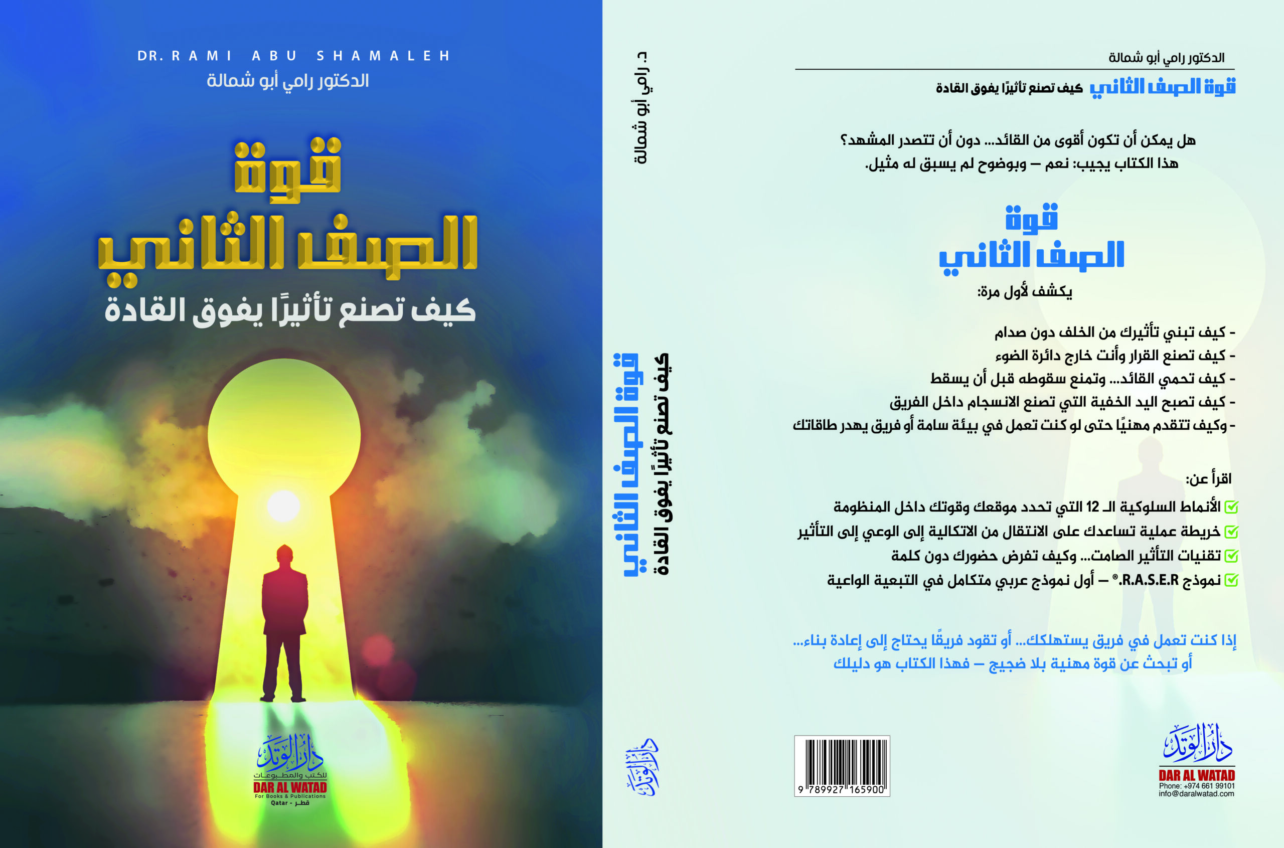 قوة الصف الثاني