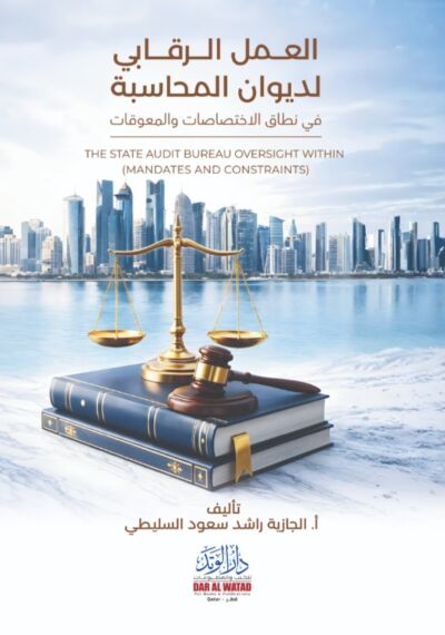 العمل الرقابي لديوان المحاسبة