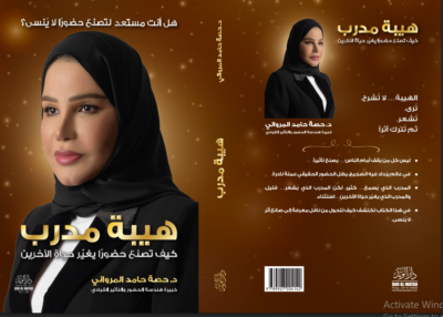 هيبة المدرب