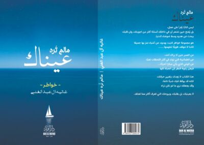 ما لم تراه عيناك