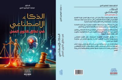 الذكاء الاصطناعي