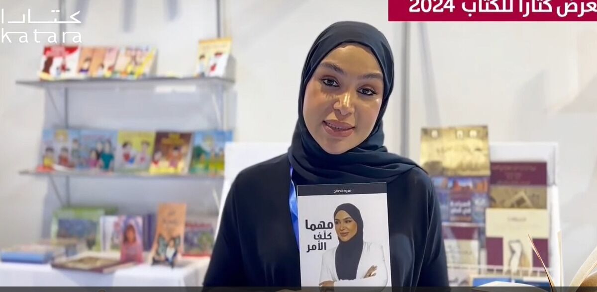 كلمة الإعلامية والكاتبة مروه الصالح خلال مشاركتها في معرض كتارا للكتاب 2024 عن كتابها “مهما كلف الأمر