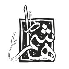 دار هاشم
